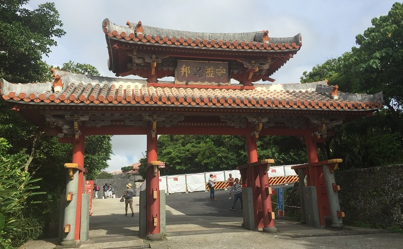 首里城守礼の門