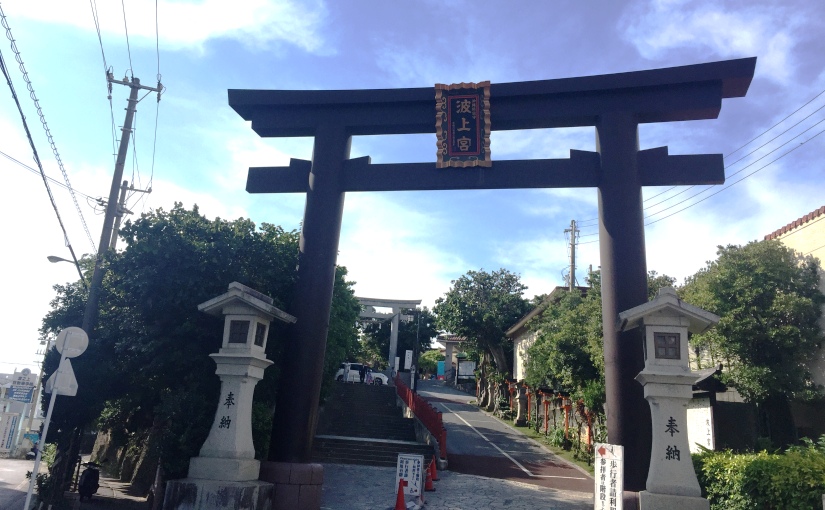 波之上宮